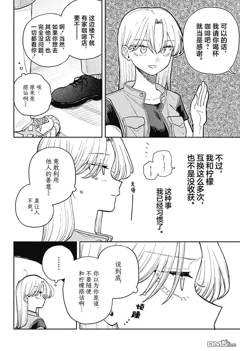 《渣女没渣报》第69话 第12页