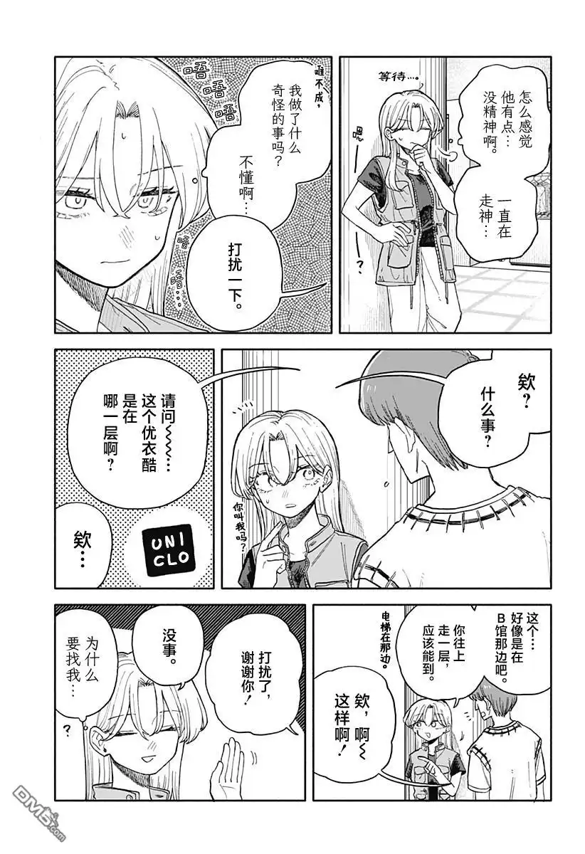 《渣女没渣报》第69话 第11页