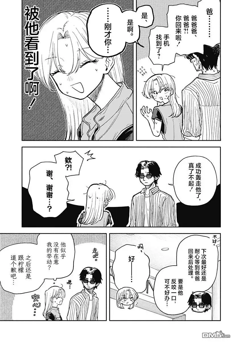 《渣女没渣报》第69话 第15页