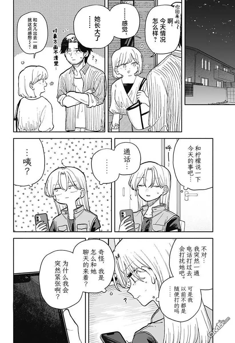 《渣女没渣报》第69话 第16页