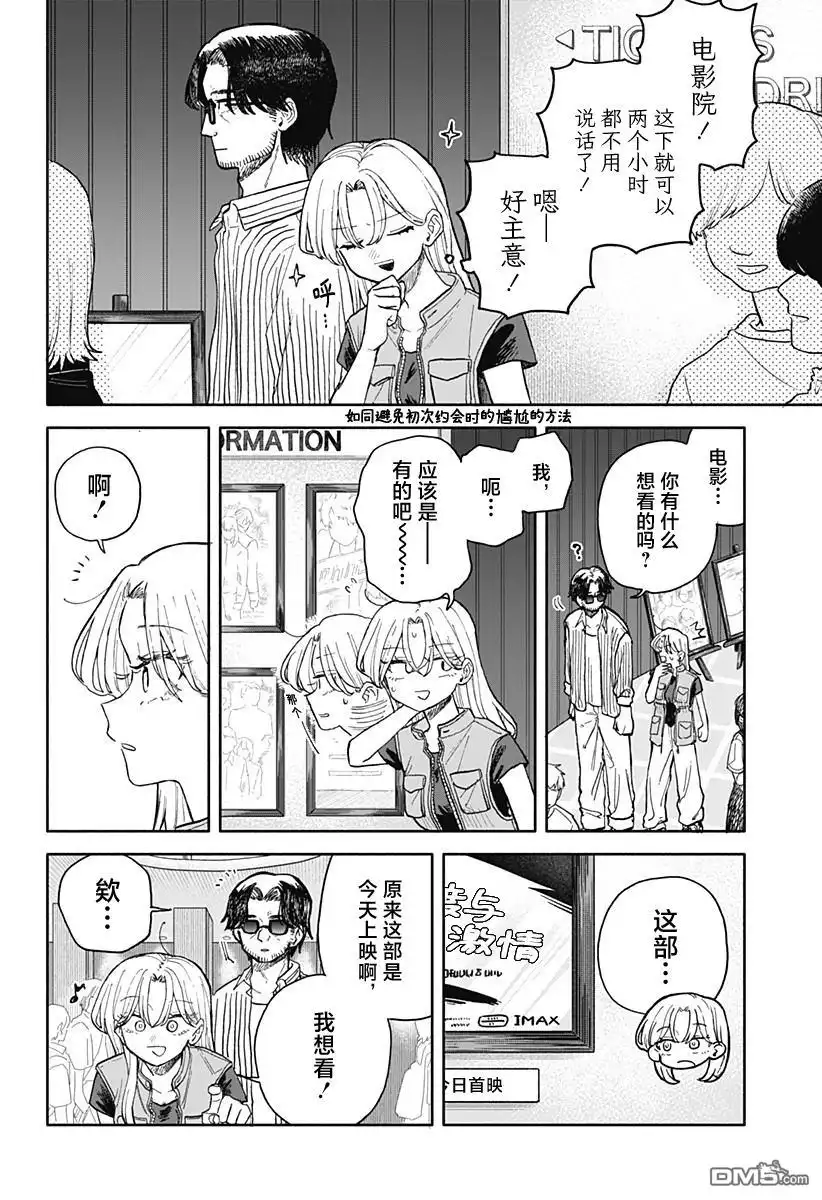 《渣女没渣报》第69话 第8页