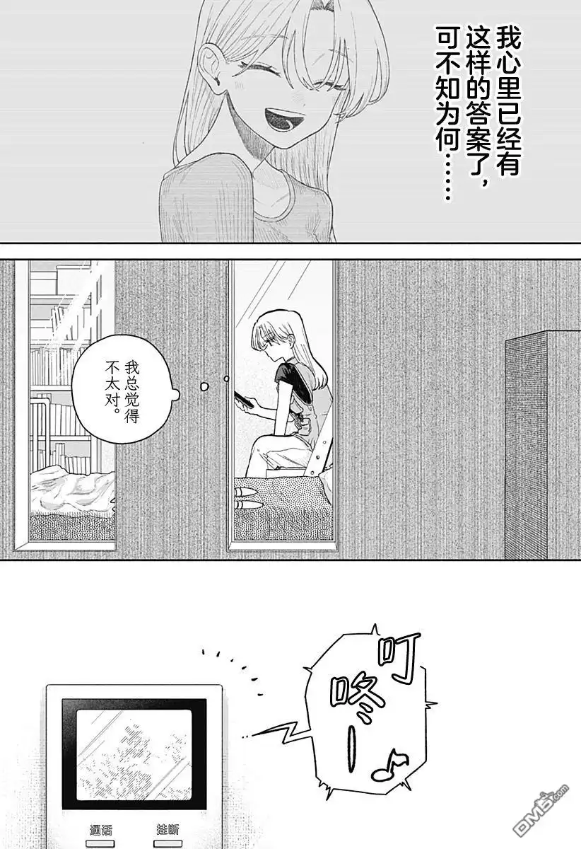 《渣女没渣报》第70话 第10页
