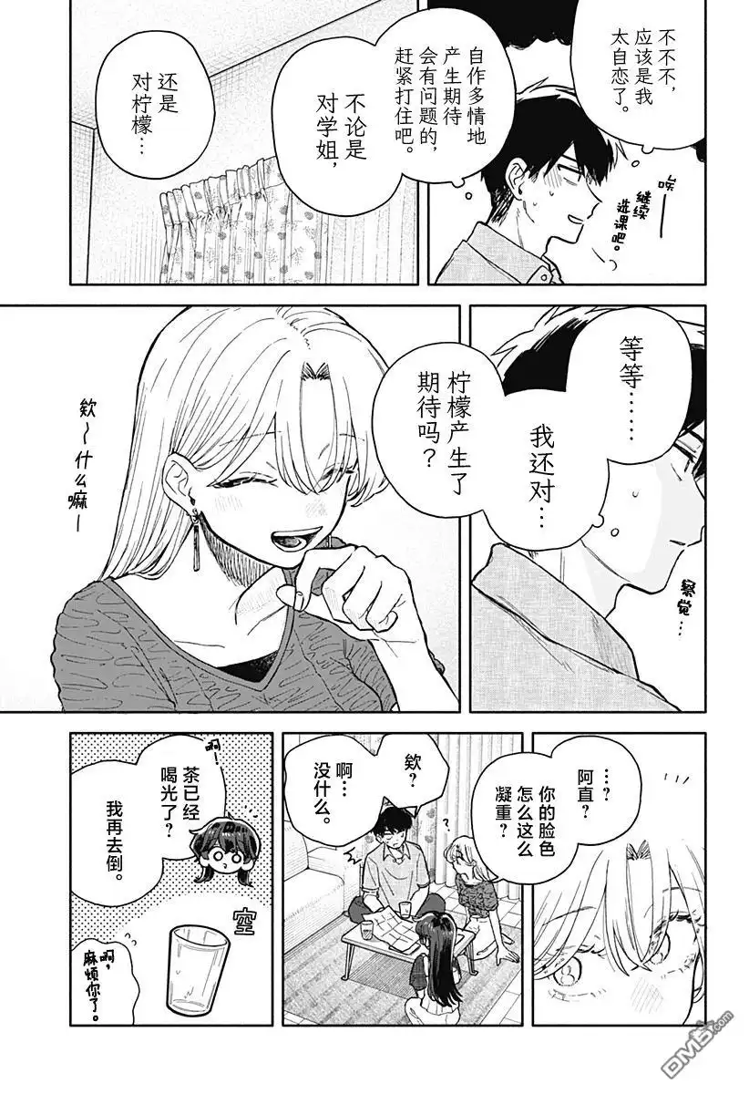 《渣女没渣报》第70话 第15页