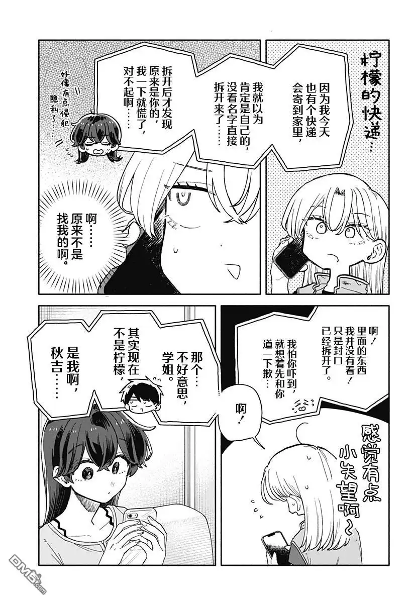 《渣女没渣报》第70话 第3页