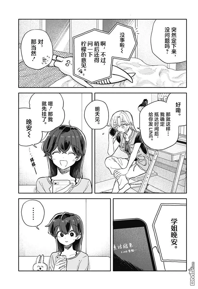 《渣女没渣报》第70话 第7页