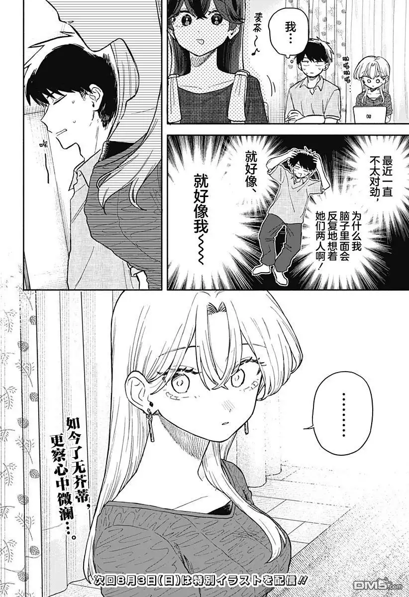 《渣女没渣报》第70话 第16页
