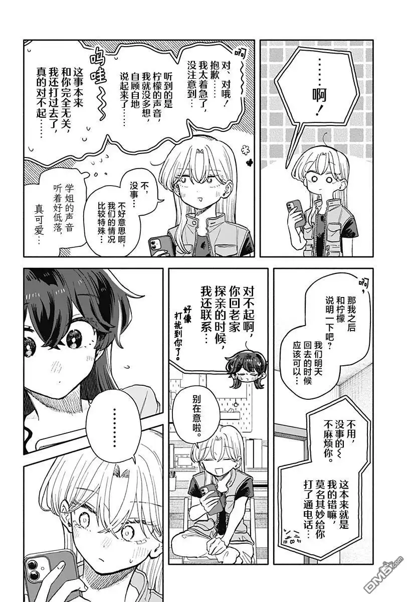 《渣女没渣报》第70话 第4页