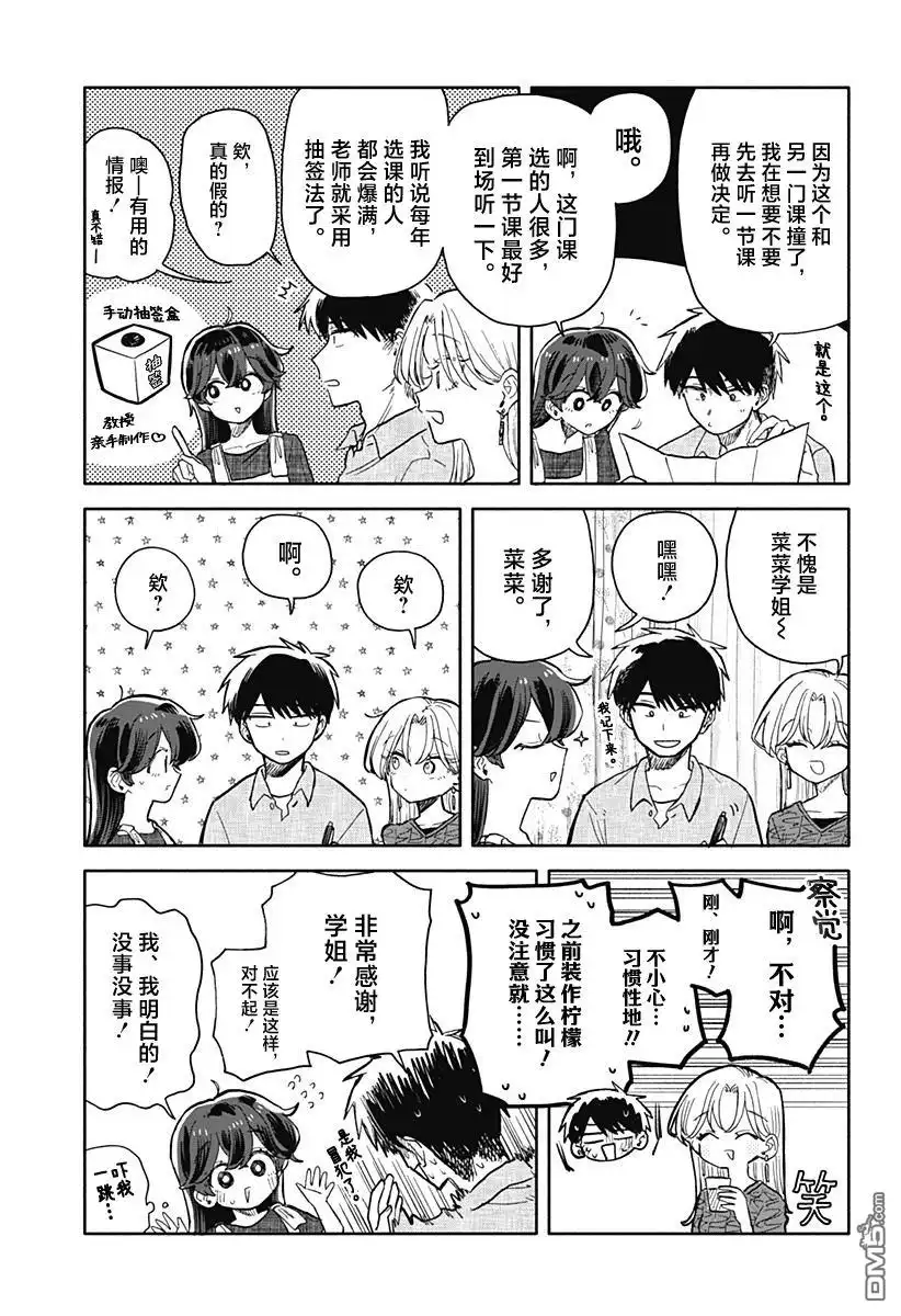 《渣女没渣报》第70话 第13页