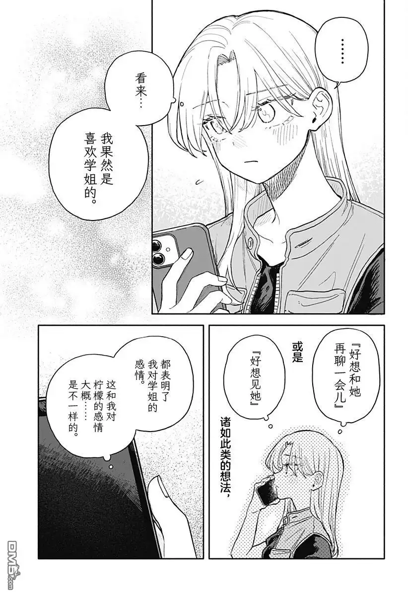 《渣女没渣报》第70话 第9页