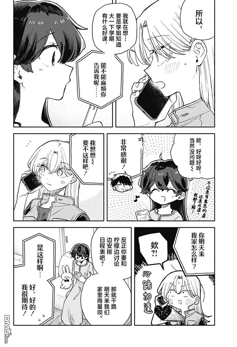 《渣女没渣报》第70话 第6页