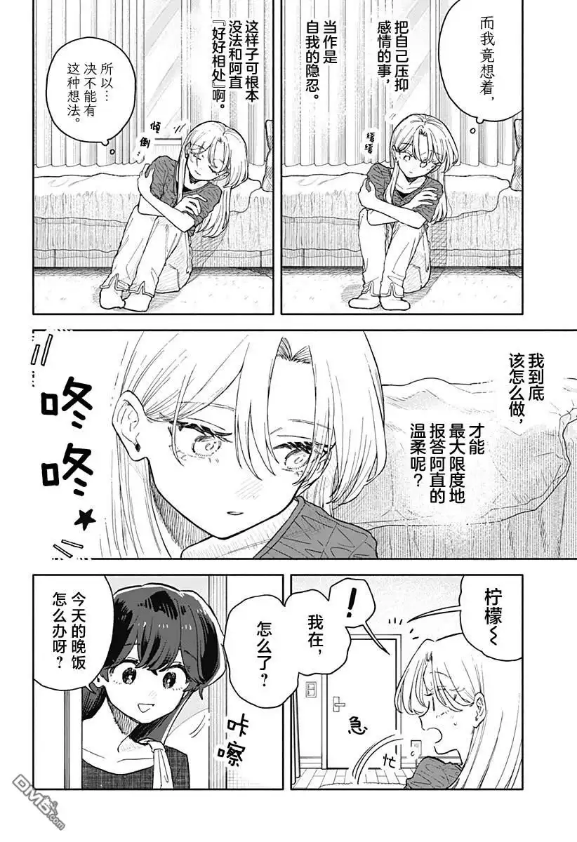 《渣女没渣报》第71话 第10页