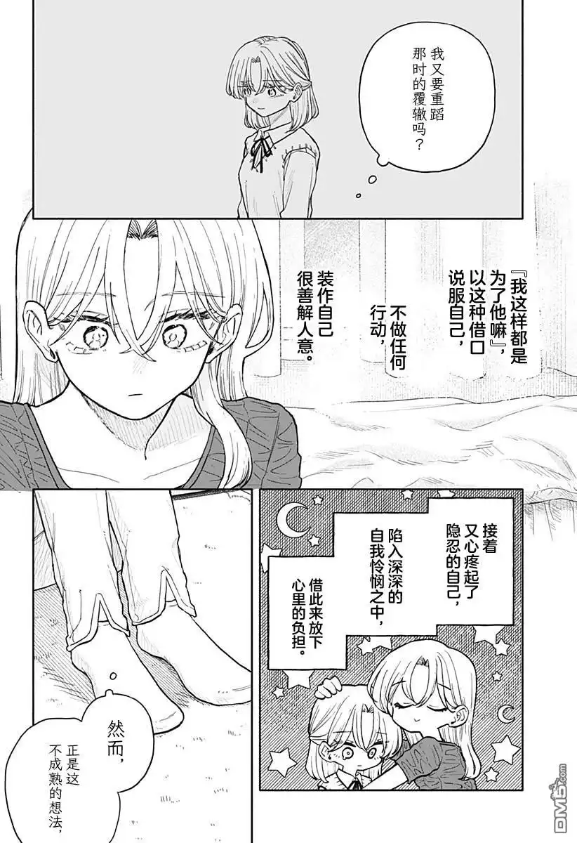 《渣女没渣报》第71话 第8页