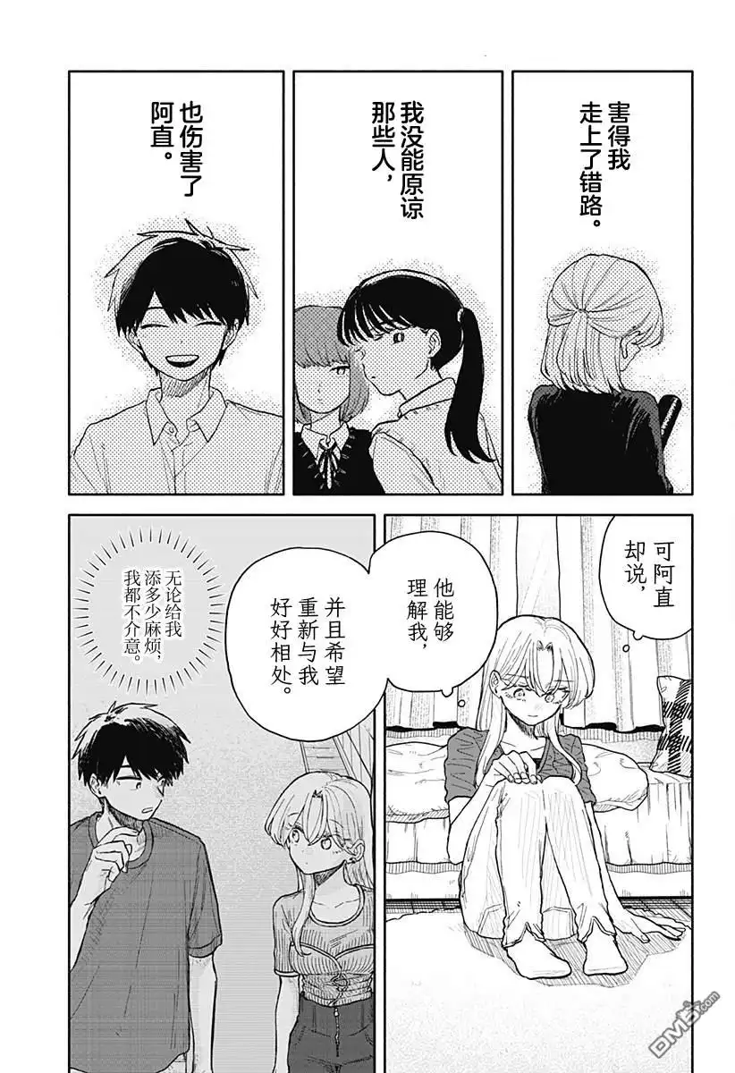《渣女没渣报》第71话 第9页