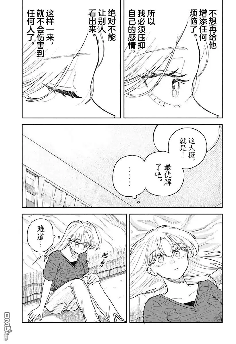 《渣女没渣报》第71话 第7页