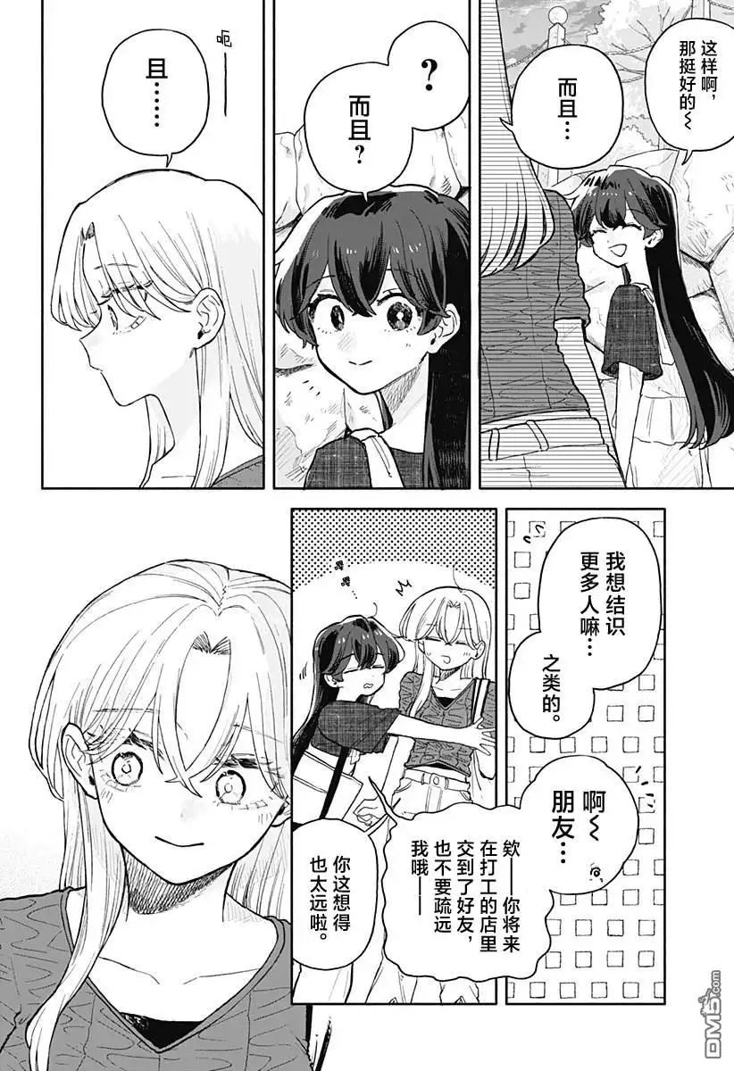 《渣女没渣报》第71话 第18页