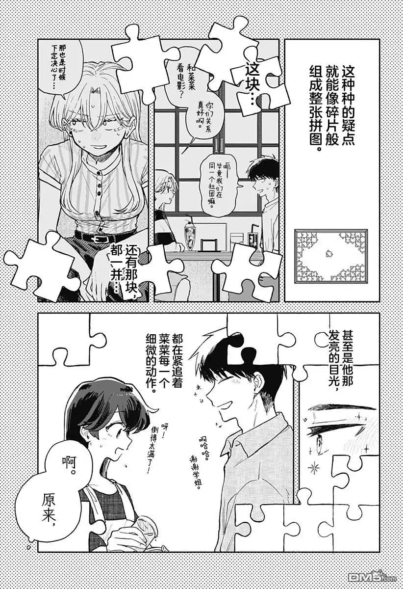 《渣女没渣报》第71话 第3页