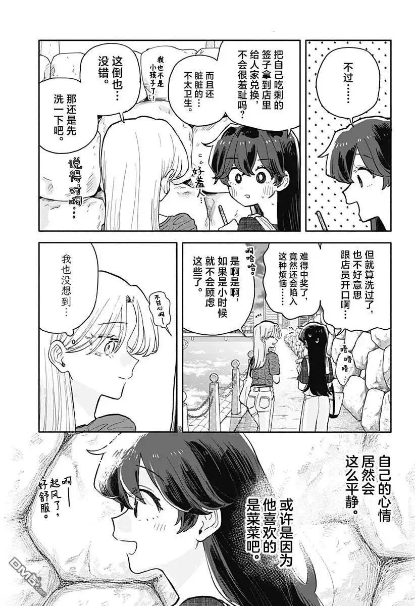 《渣女没渣报》第71话 第15页