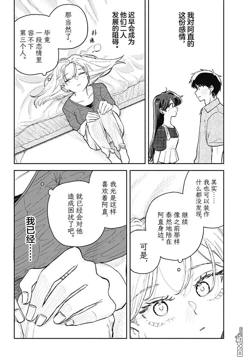 《渣女没渣报》第71话 第6页