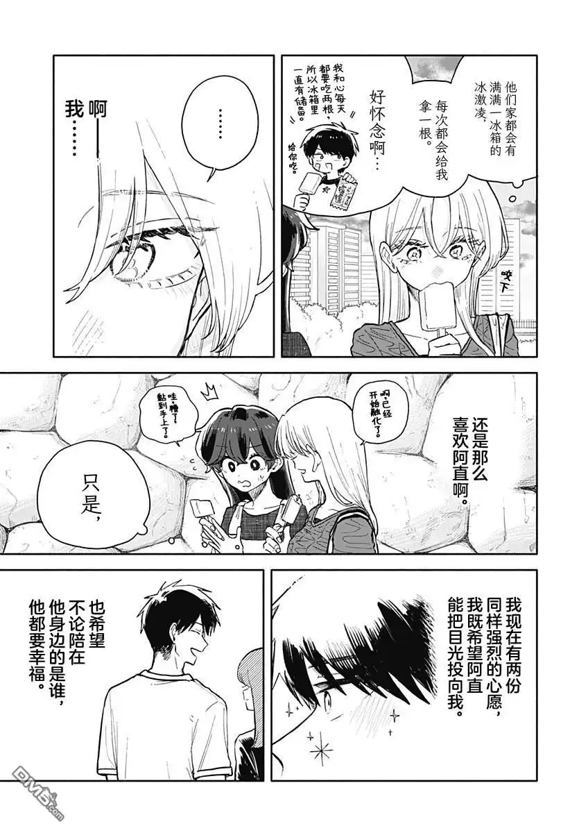 《渣女没渣报》第71话 第13页
