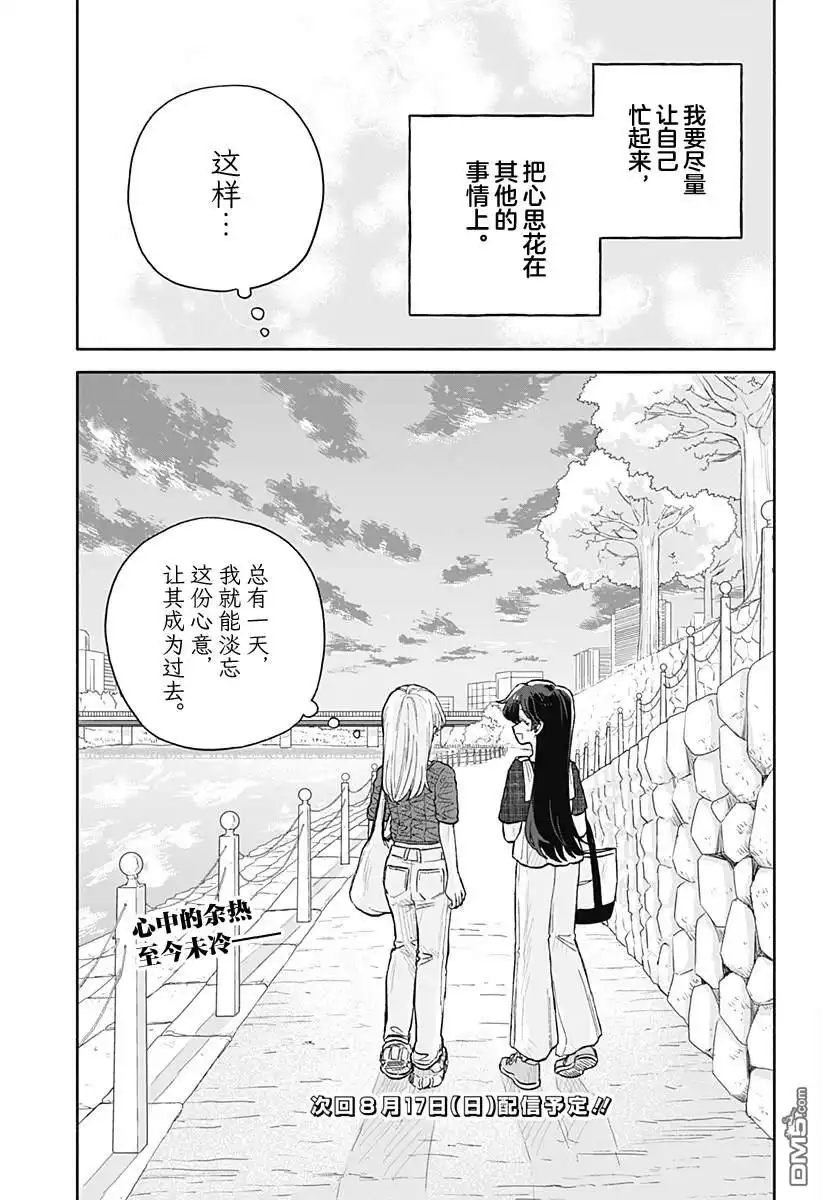 《渣女没渣报》第71话 第19页