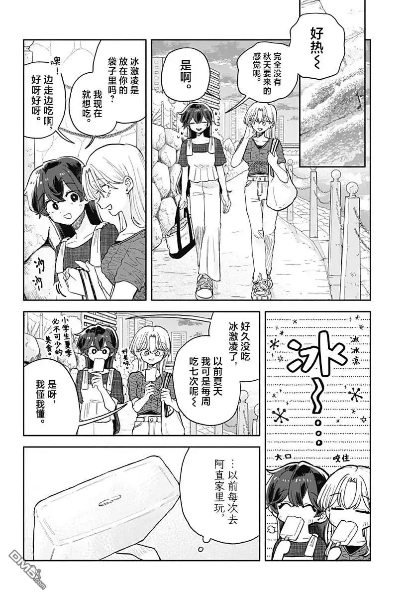 《渣女没渣报》第71话 第12页