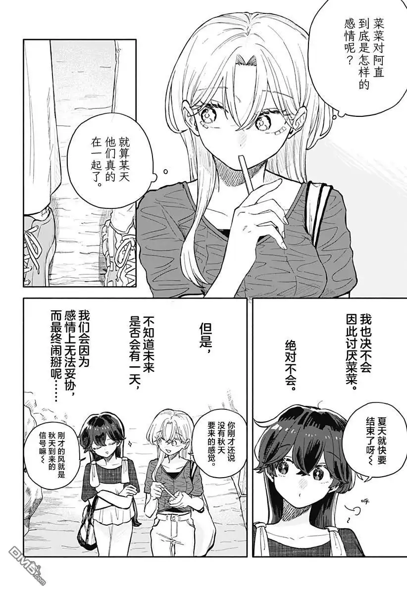 《渣女没渣报》第71话 第16页