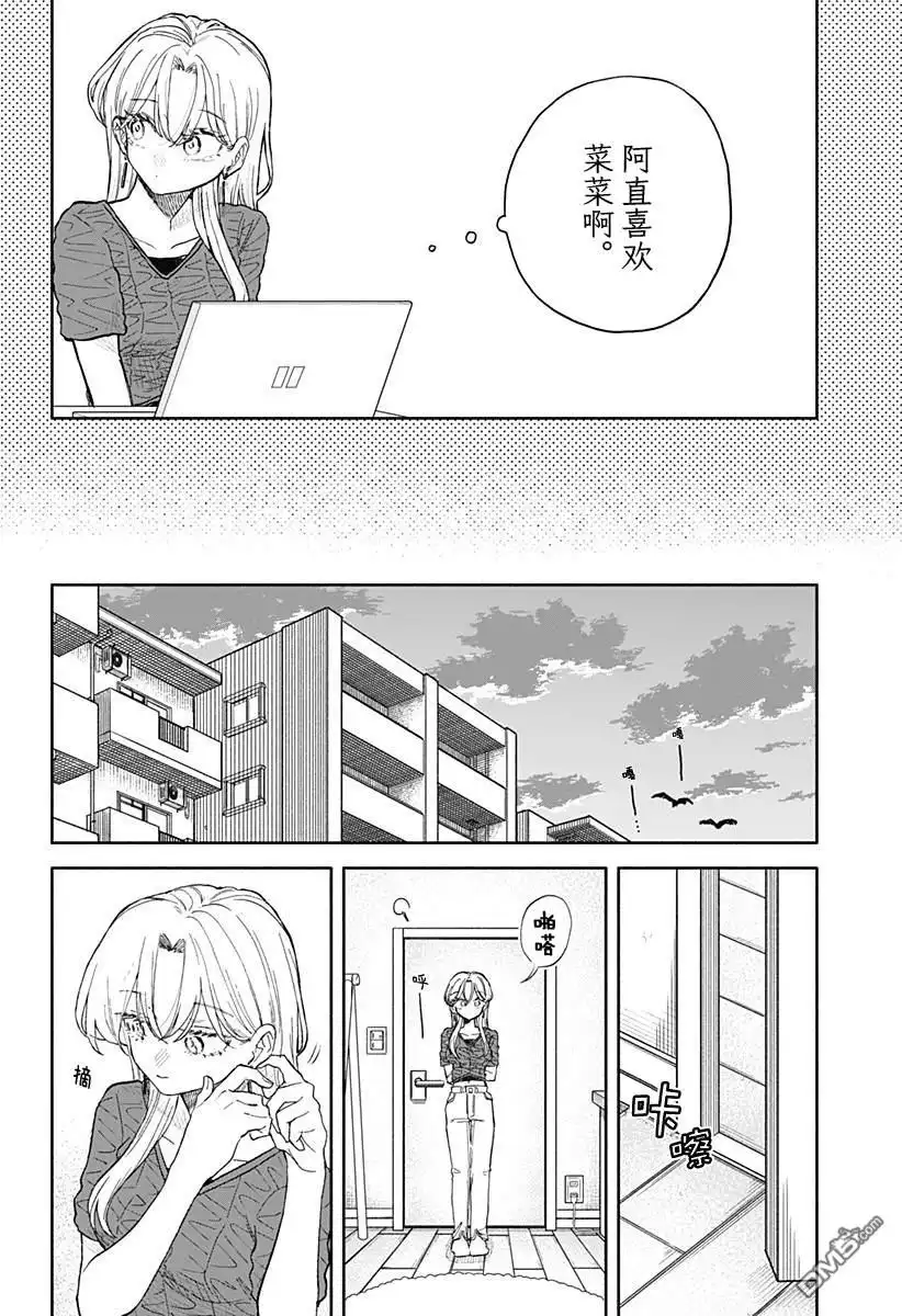 《渣女没渣报》第71话 第4页