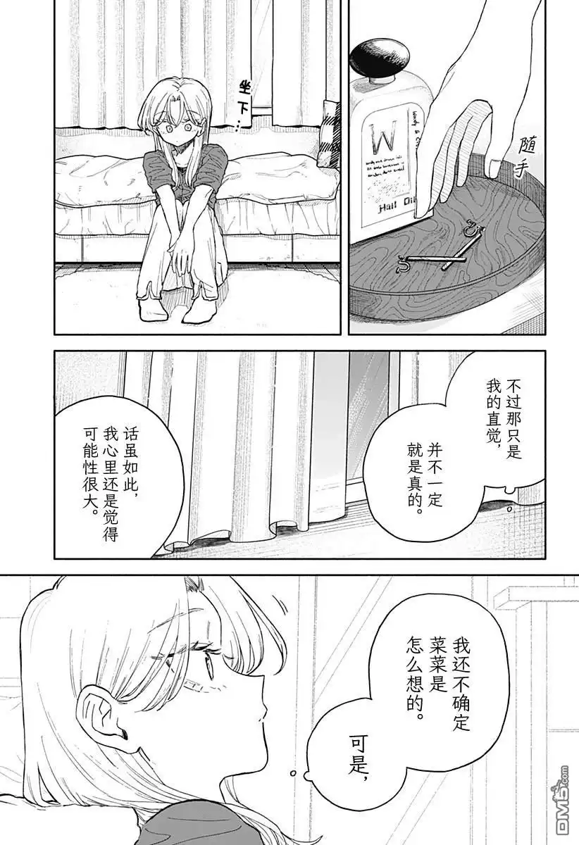 《渣女没渣报》第71话 第5页