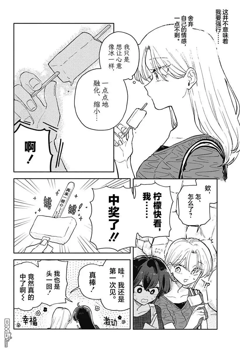 《渣女没渣报》第71话 第14页
