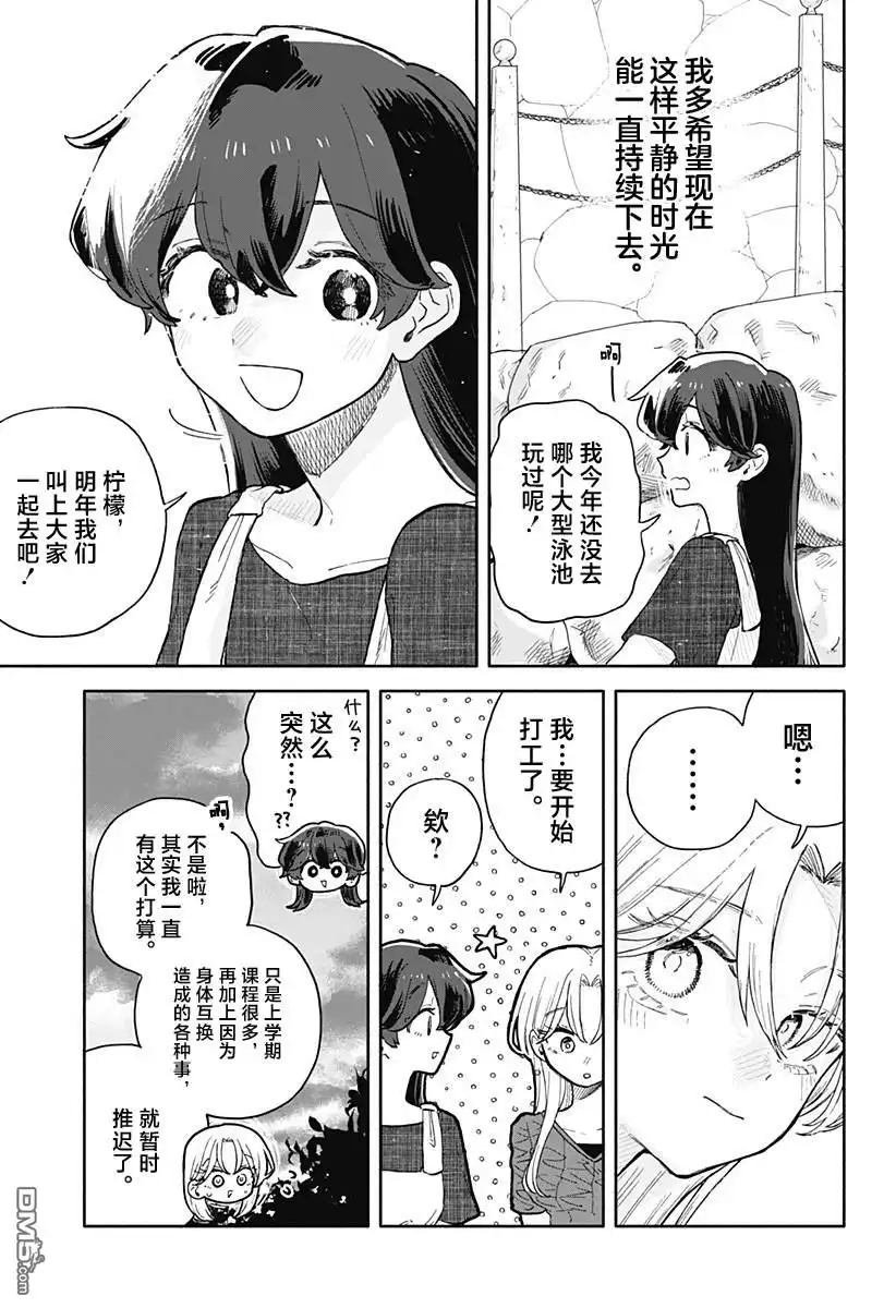 《渣女没渣报》第71话 第17页