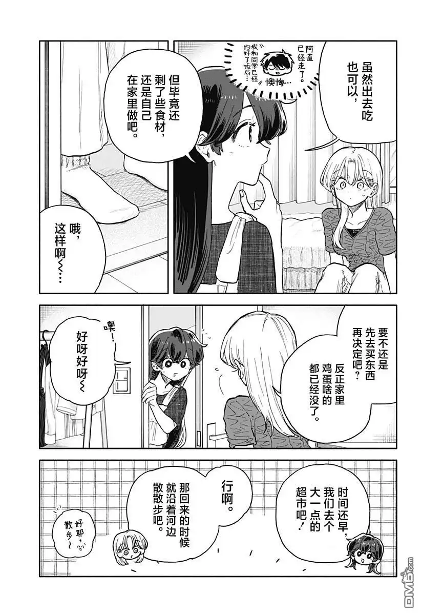 《渣女没渣报》第71话 第11页