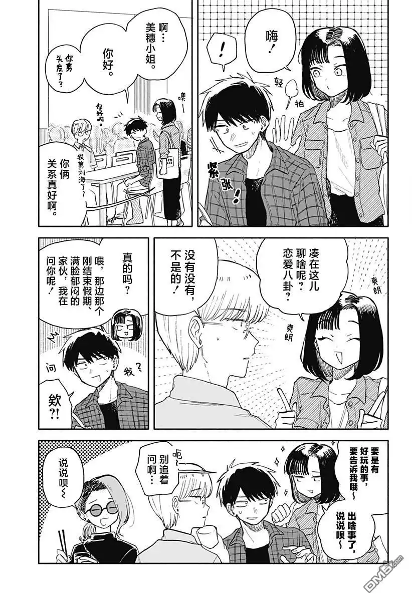 《渣女没渣报》第72话 第3页