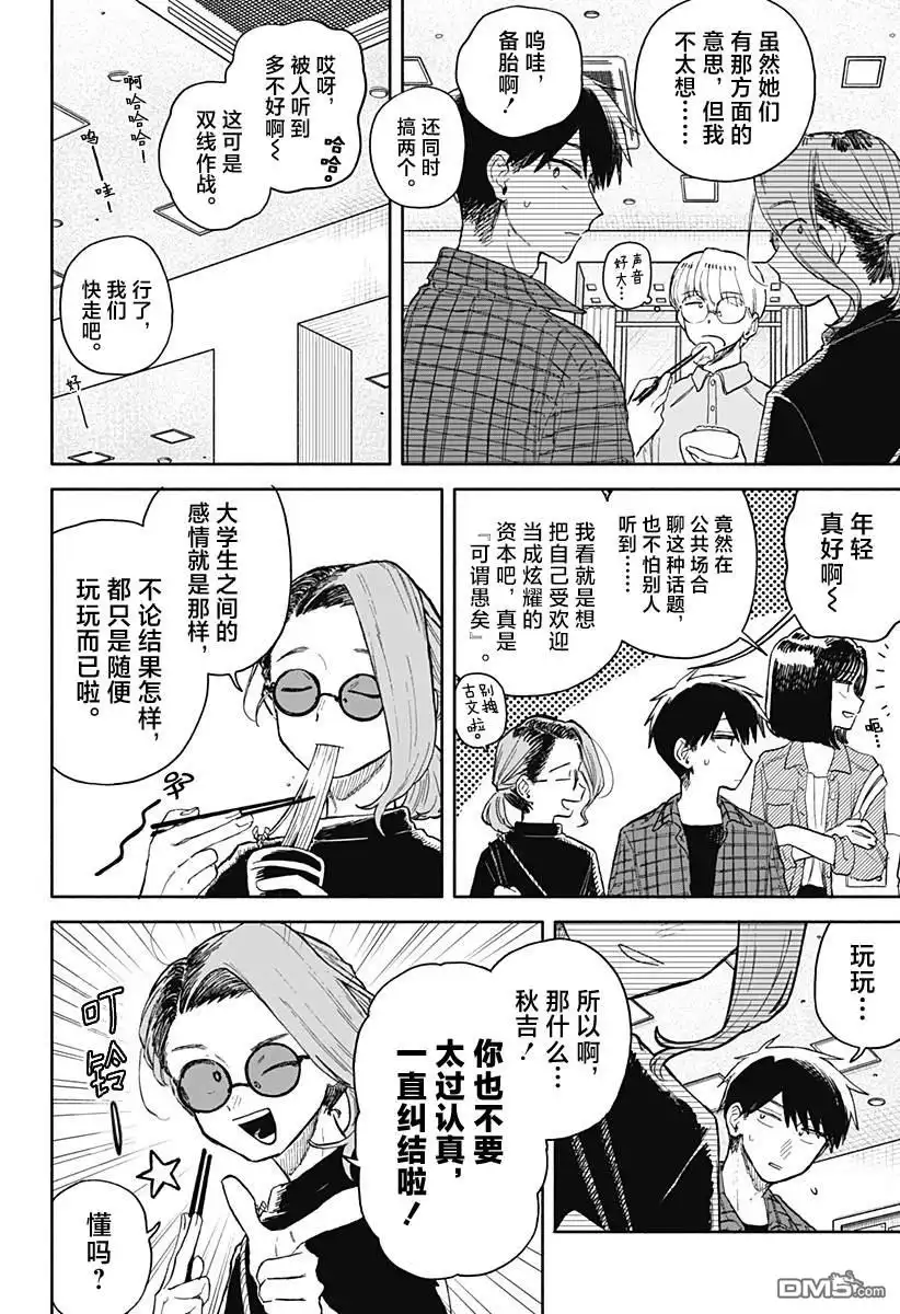 《渣女没渣报》第72话 第6页