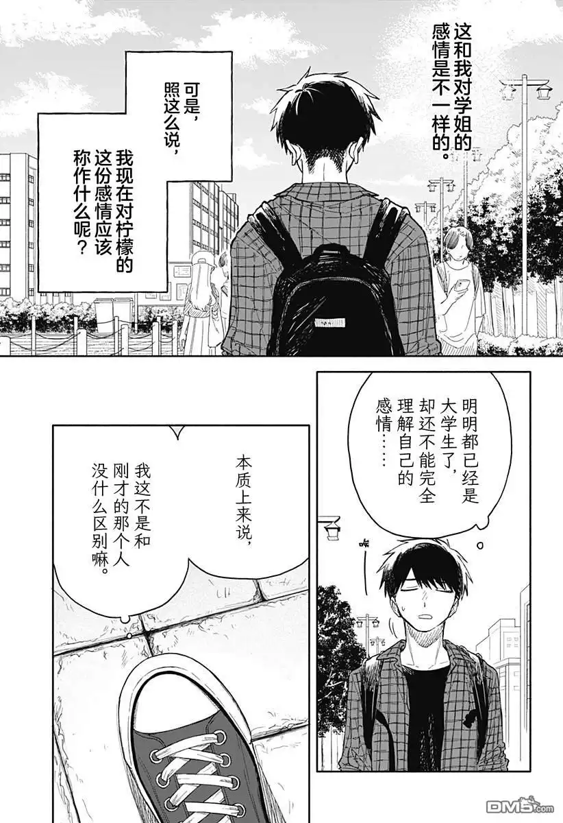 《渣女没渣报》第72话 第9页