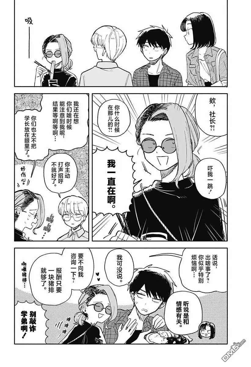 《渣女没渣报》第72话 第4页