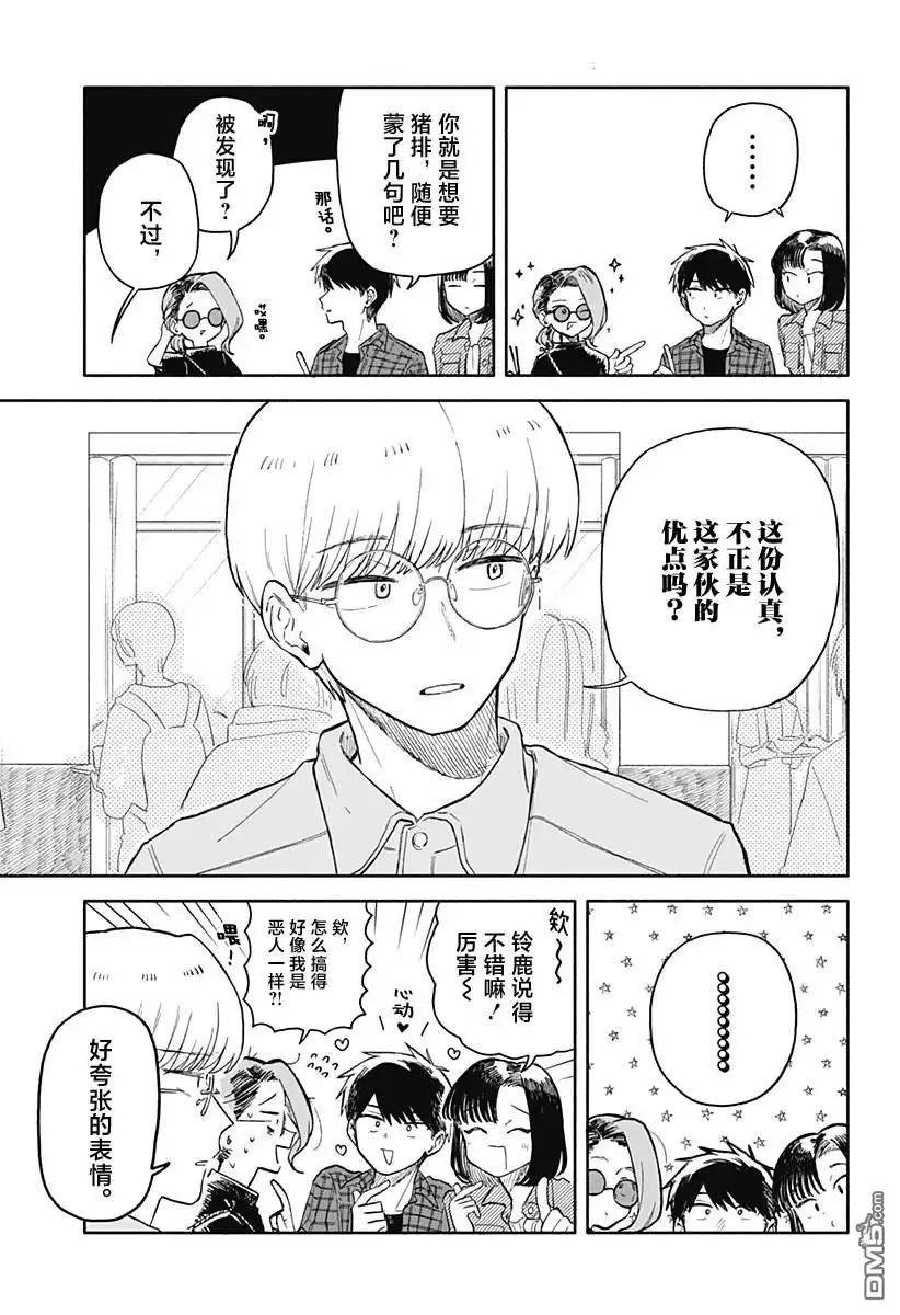 《渣女没渣报》第72话 第7页
