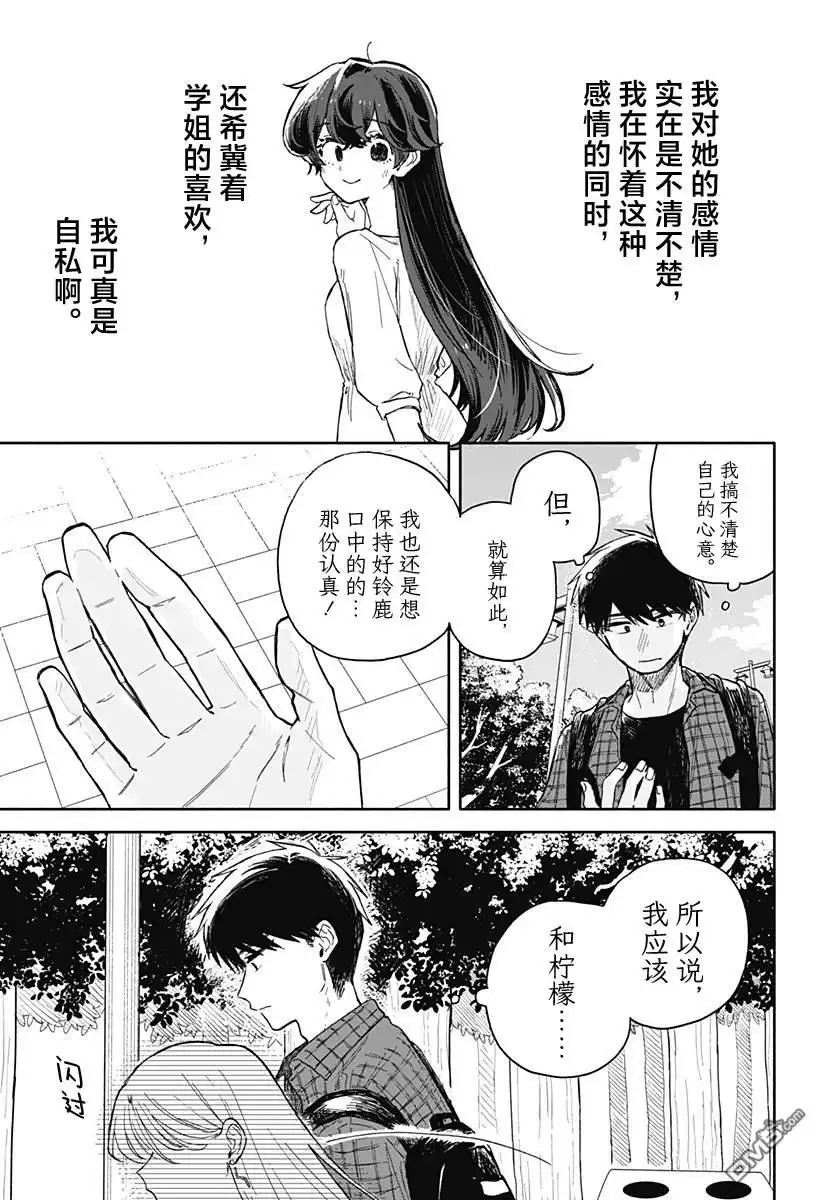 《渣女没渣报》第72话 第11页
