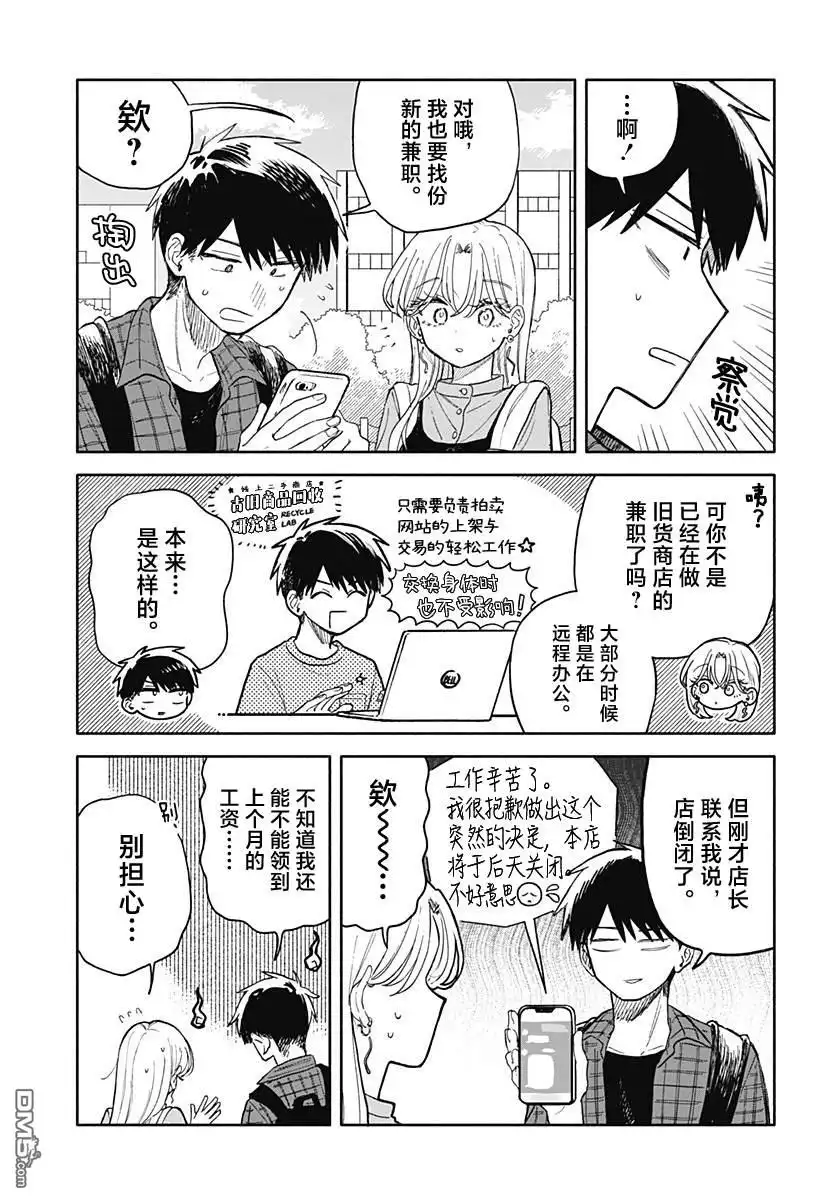 《渣女没渣报》第72话 第15页