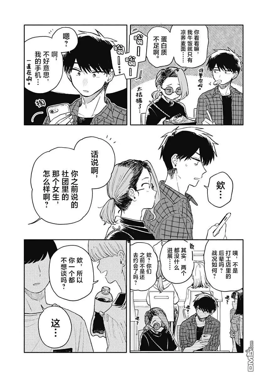 《渣女没渣报》第72话 第5页