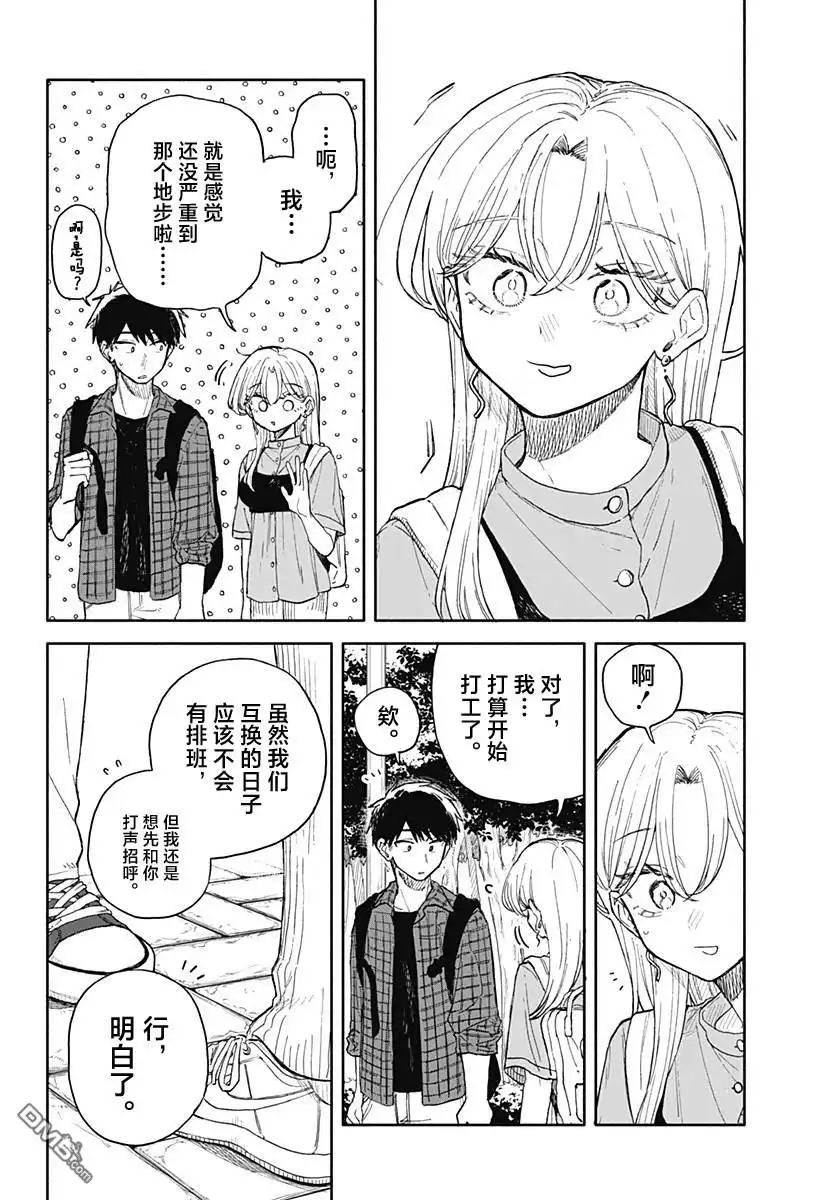 《渣女没渣报》第72话 第14页
