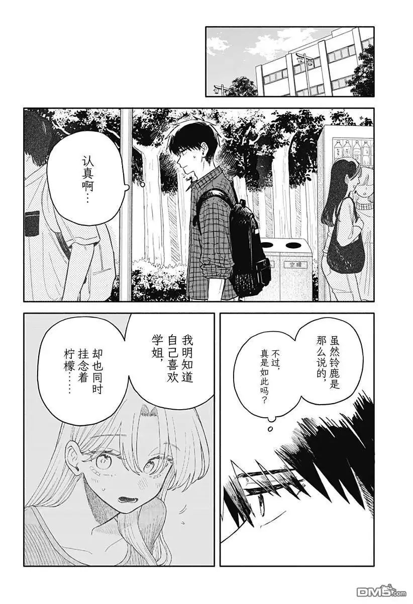 《渣女没渣报》第72话 第8页