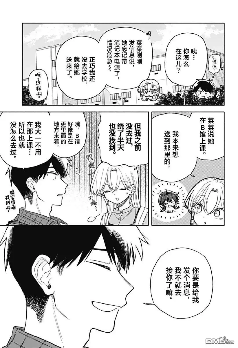《渣女没渣报》第72话 第13页