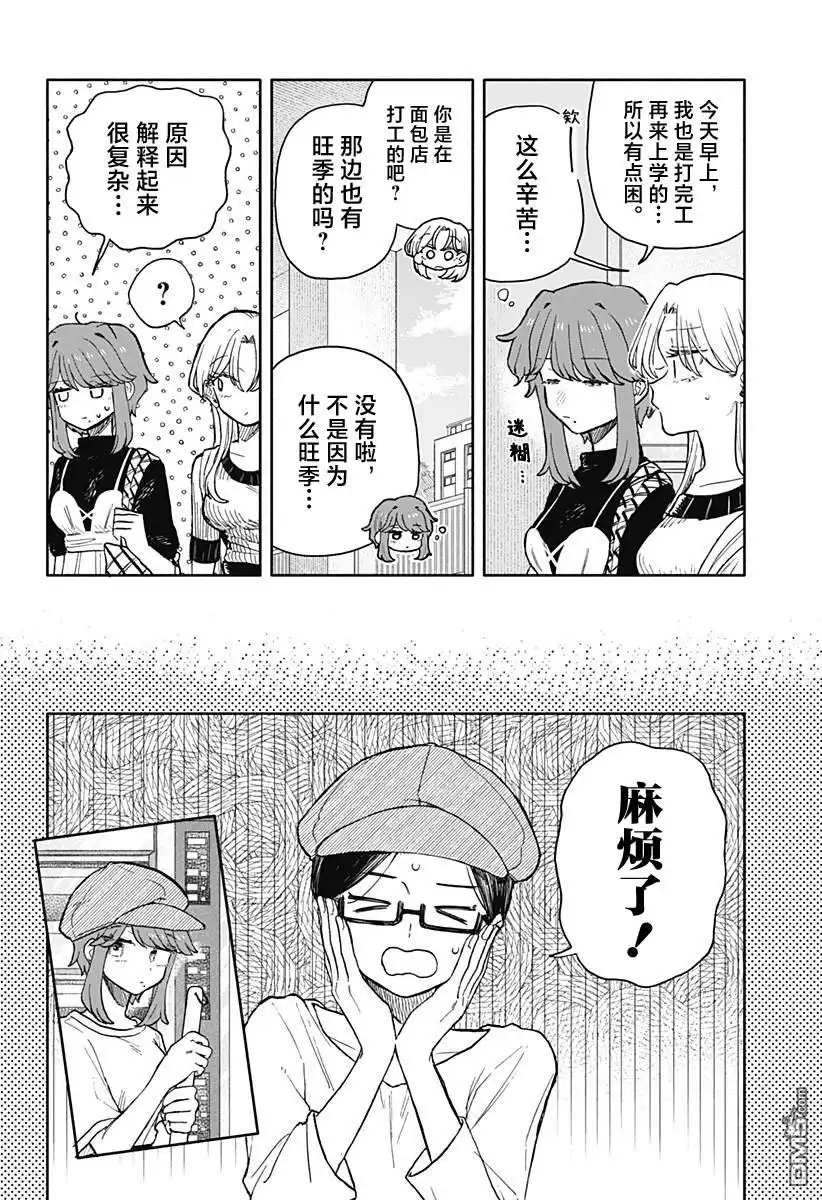 《渣女没渣报》第73话 第8页