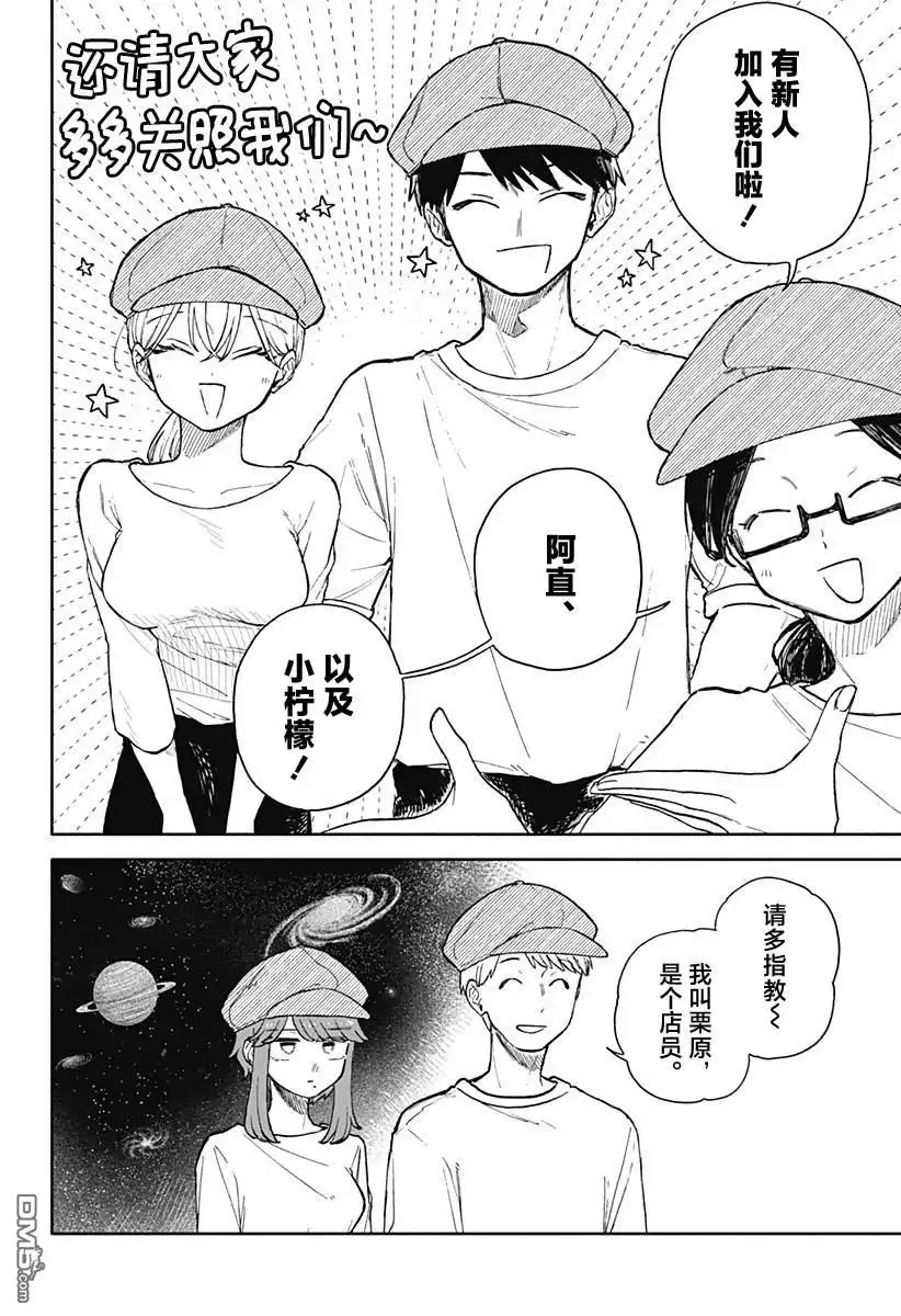 《渣女没渣报》第73话 第14页