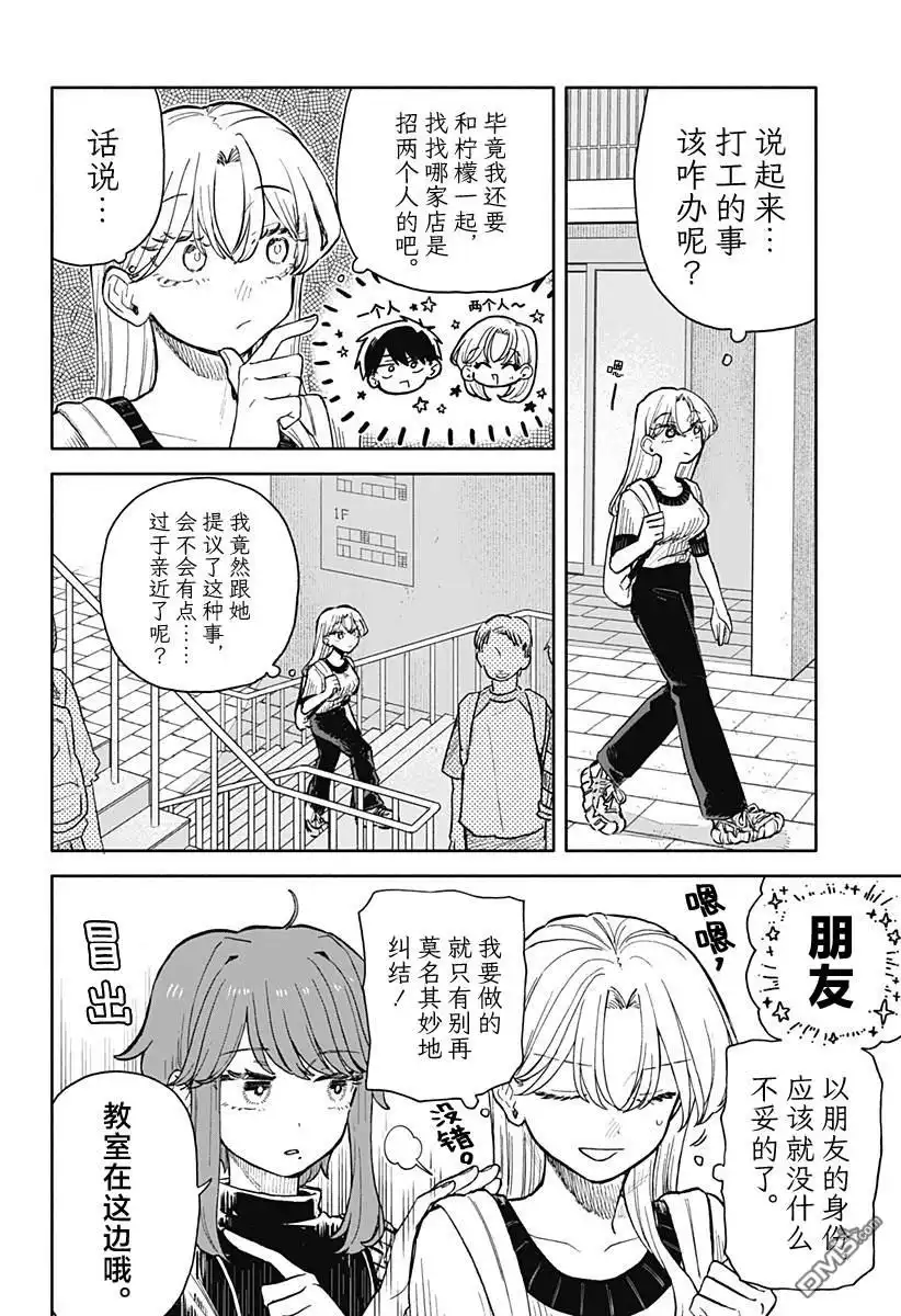《渣女没渣报》第73话 第6页