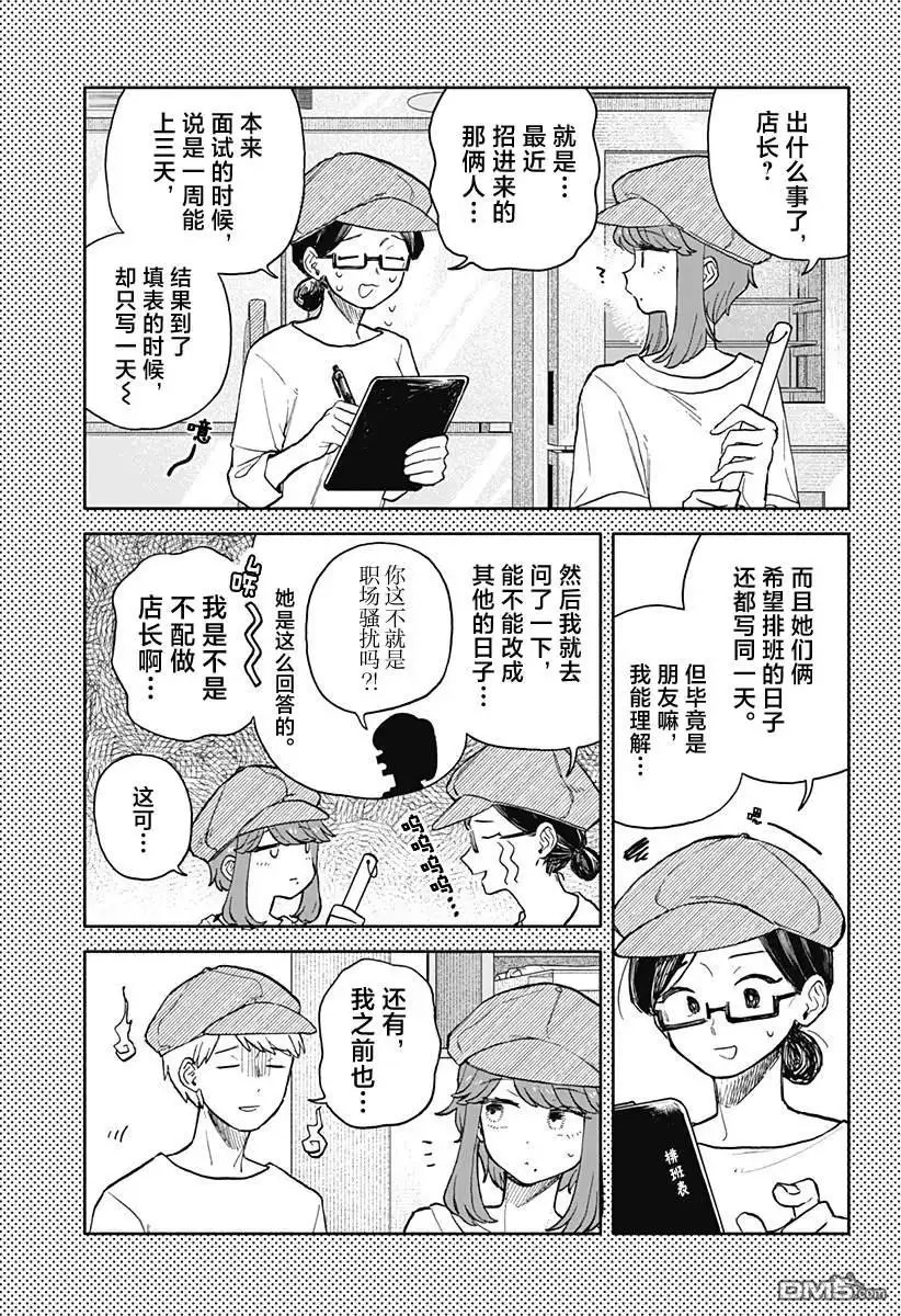 《渣女没渣报》第73话 第9页