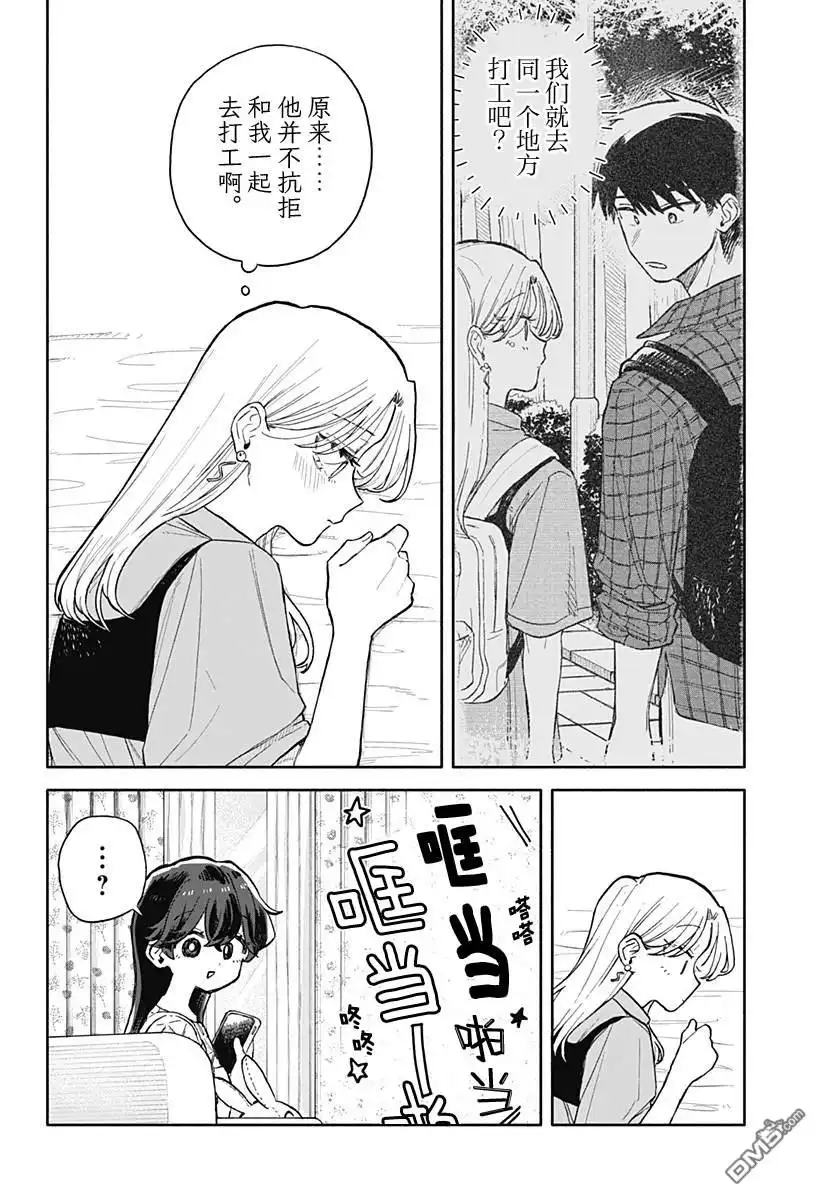 《渣女没渣报》第73话 第4页
