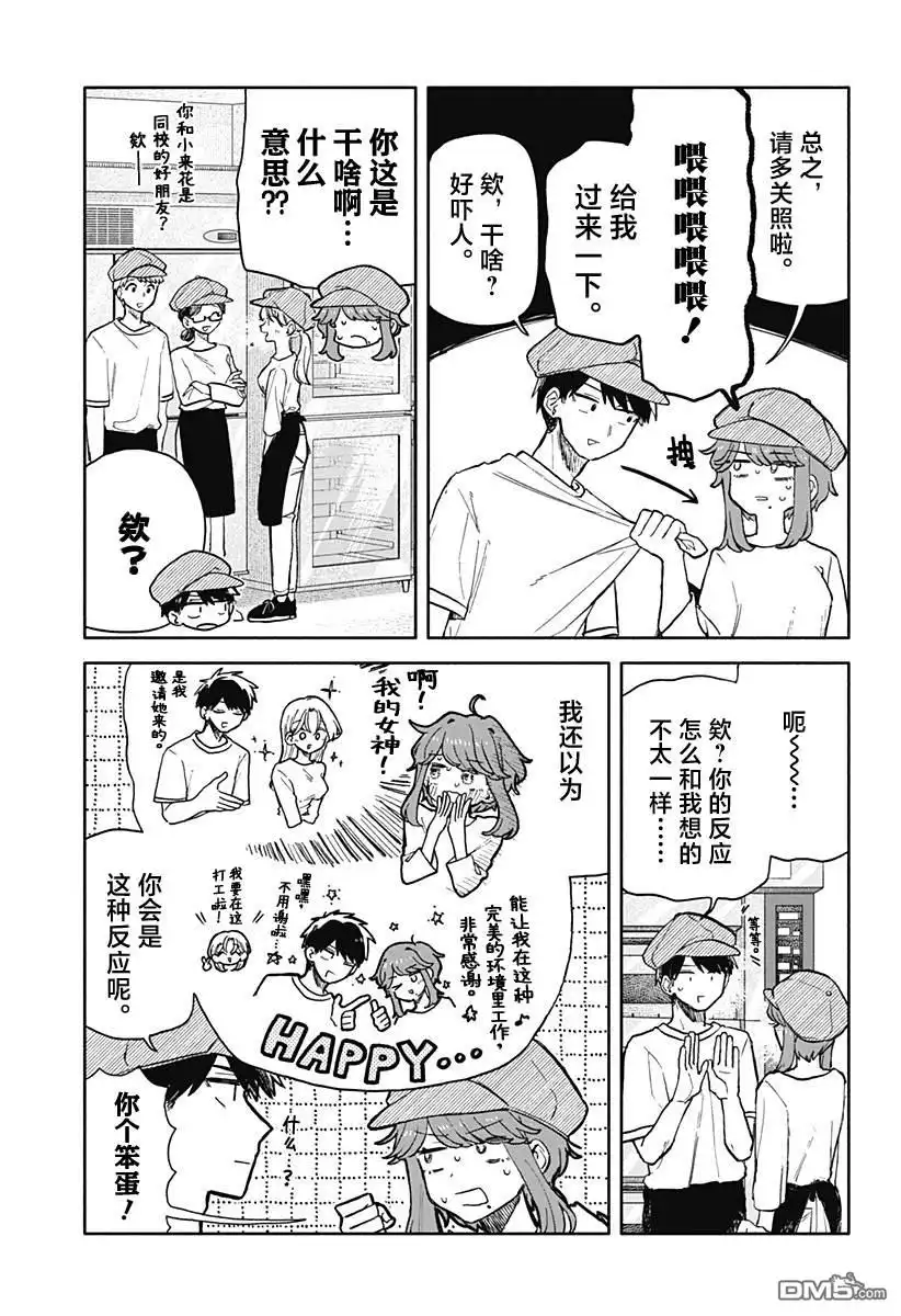 《渣女没渣报》第73话 第15页