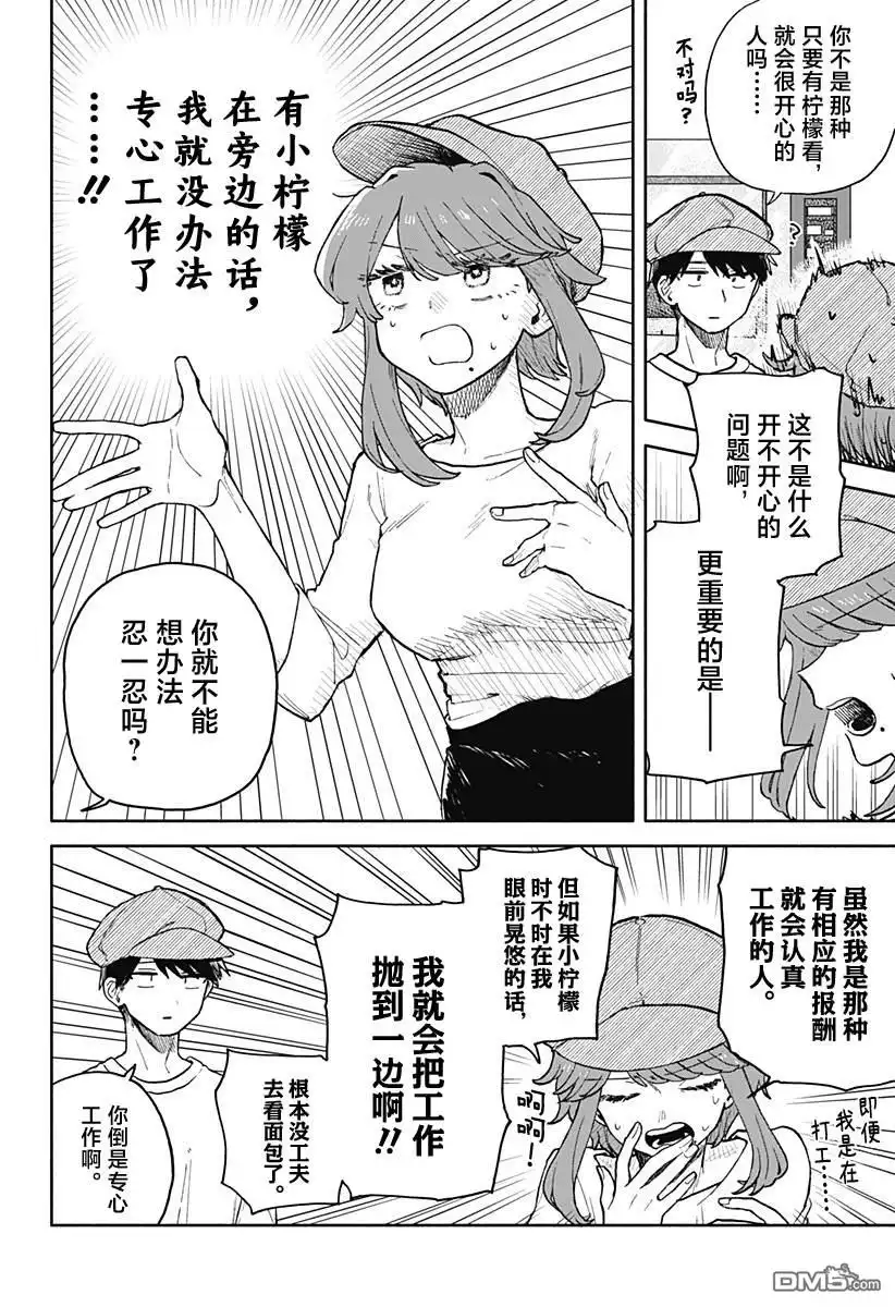 《渣女没渣报》第73话 第16页