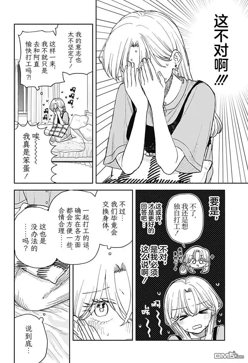 《渣女没渣报》第73话 第2页